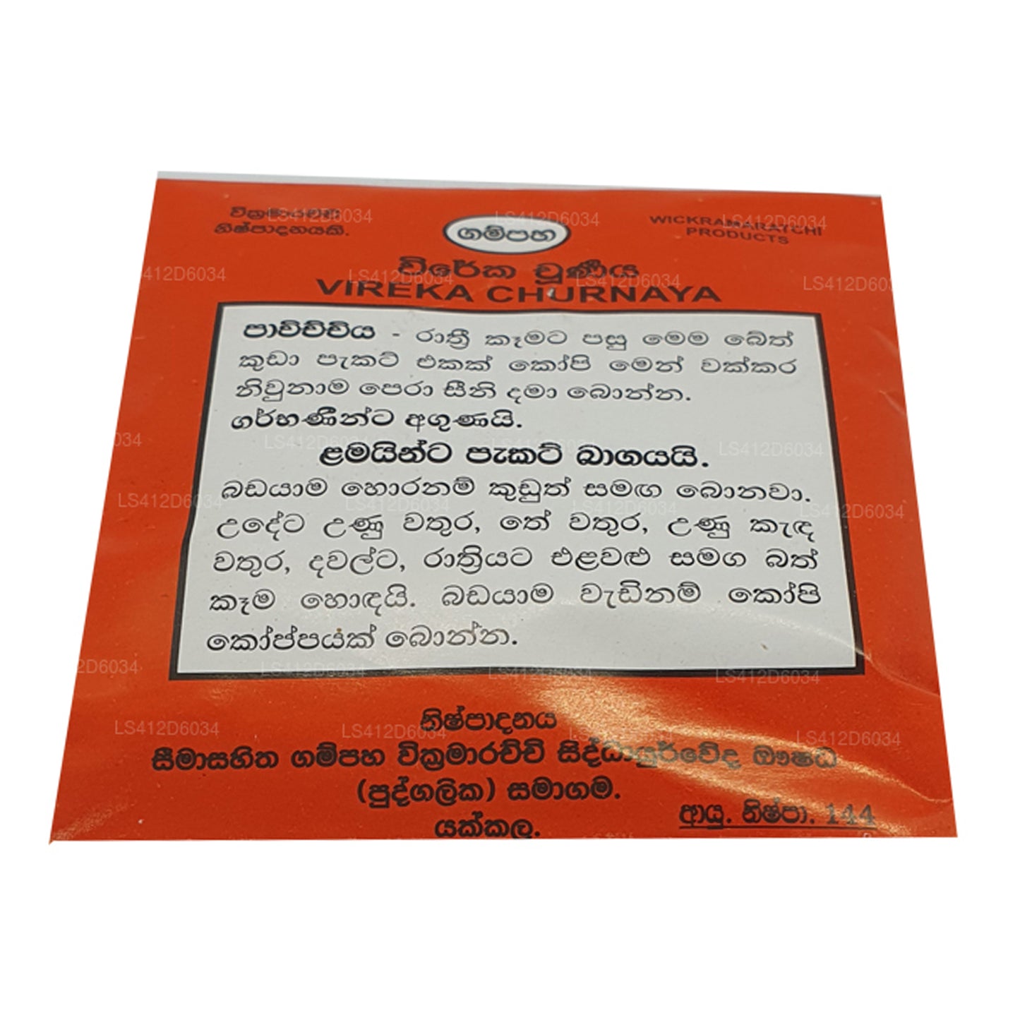 Gampaha Wickramarachchi Wireka Choorna Packet (Packet 01)