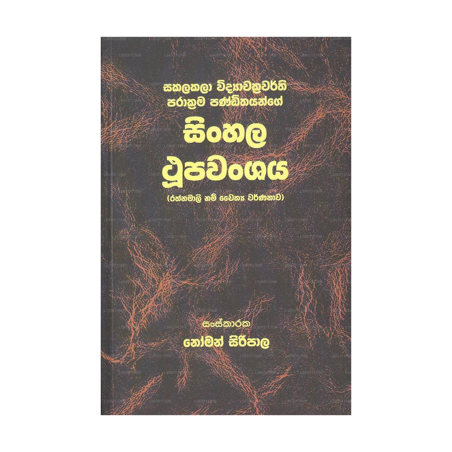 Sinhala Thupawansaya