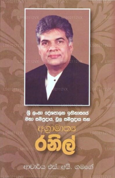 Agramathya Ranil