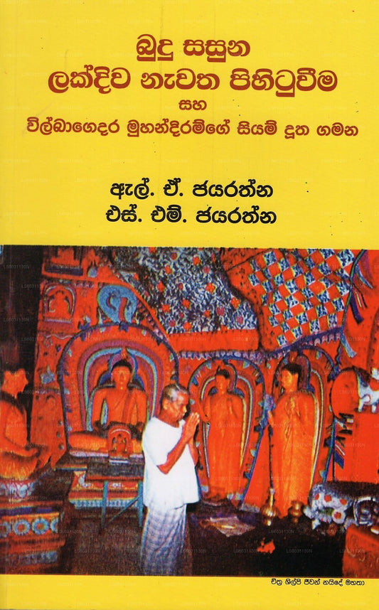 Budu Sasuna Lakdiwa Nawatha Pihituweema Saha Wilbagedara Muhandiramge Siyam Duutha Gamana