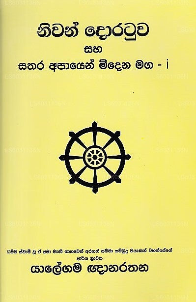 Niwan Doratuwa Saha Sathara Apayen Midena Maga-I