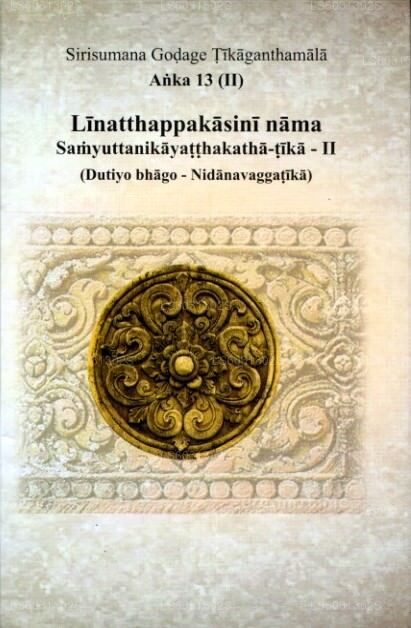 Sirisumana Godage Tikaganthamala Anka 13 Linatthappakasini Nama Samyuttanikayatthakatha-Tika-Ii (Dut