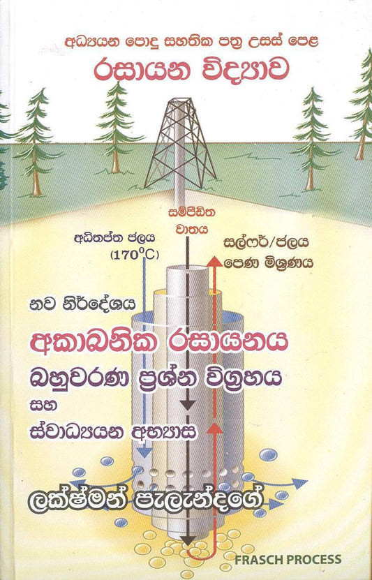 Akabanika Rasayanaya Bahuwarana Prashna Wigrahaya