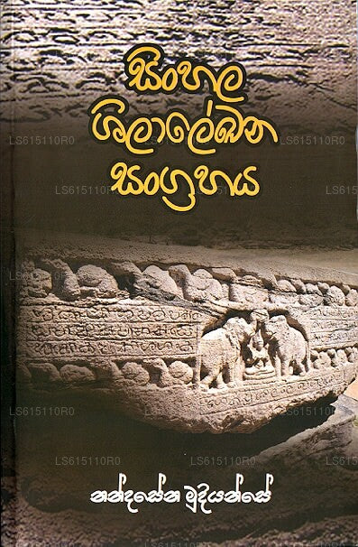 Sinhala Shilalekhana Sangrahaya