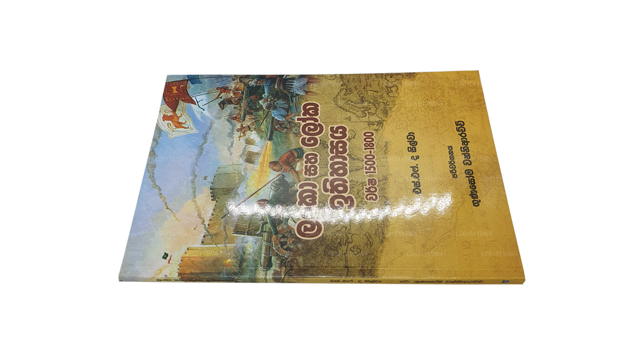 Lanka Saha Loka Ithihasaya(Warsha 1500-1800)