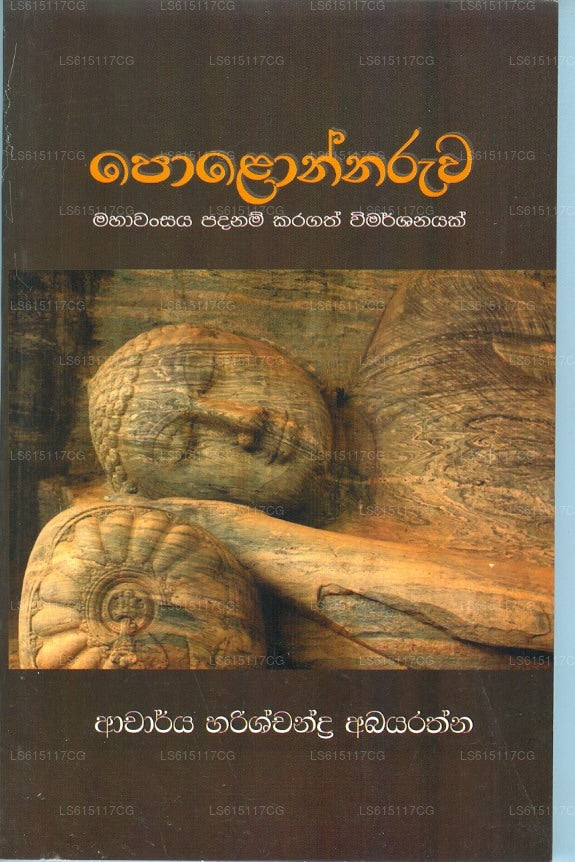 Polonnaruwa