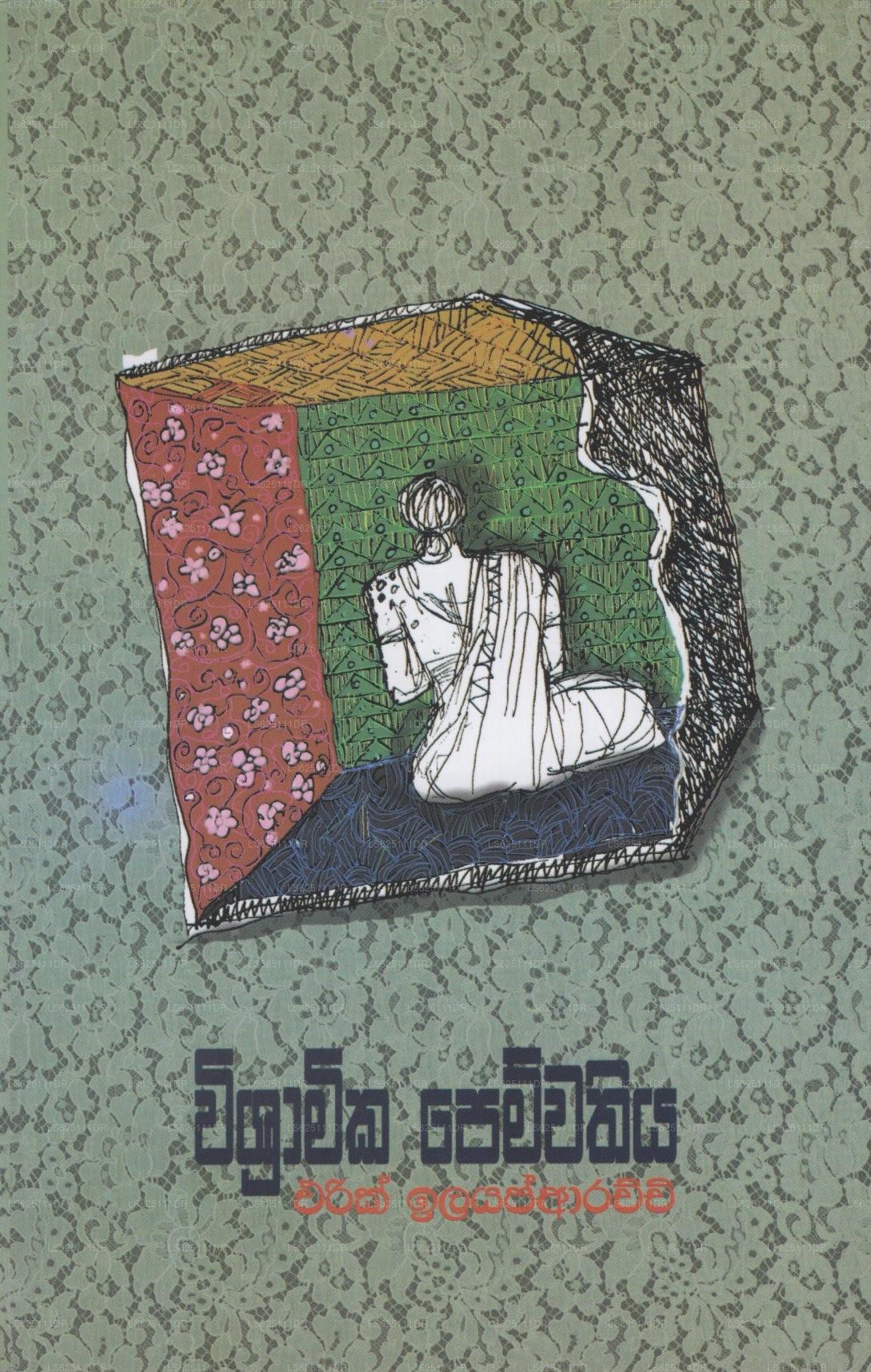 Wishramika Pemwathiya