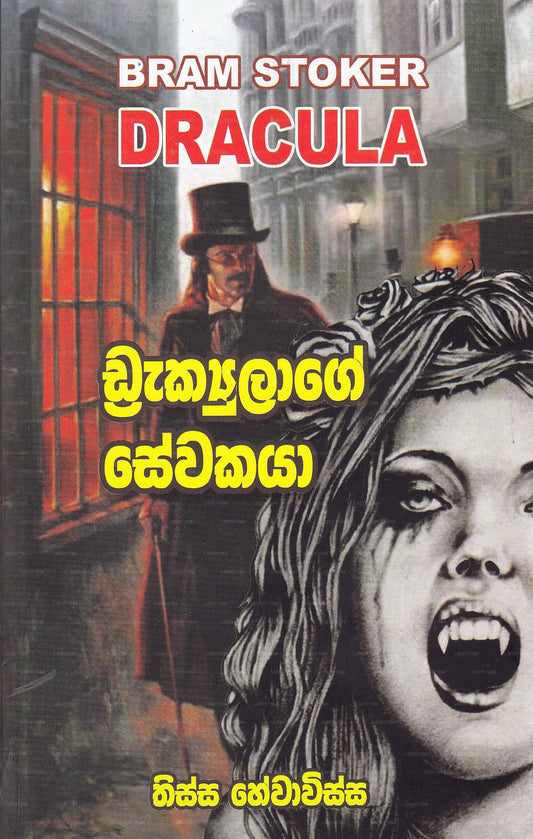 Bram Stoker Dracula- (Draculage Sewakaya)