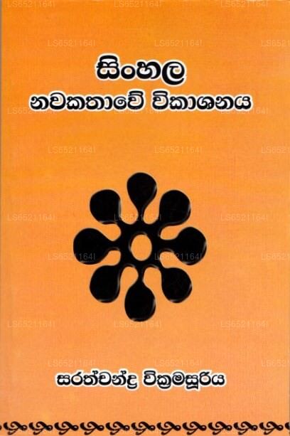 Sinhala Nawakathawe Wikashanaya