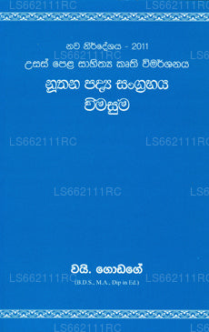 Nuthana Padya Sangrahaya Wimasuma