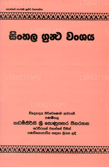 Sinhala Grantha Wanshaya