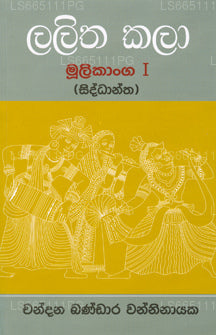 Lalitha Kala Moolikanga I