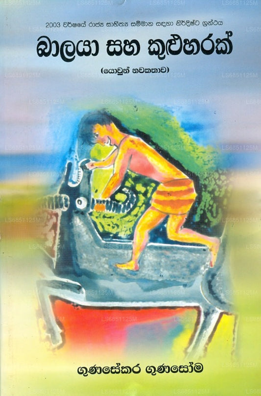 Baalaya Saha Kuluharak