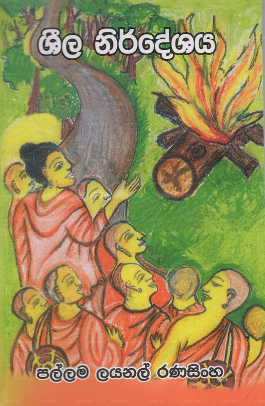 Shila Nirdeshaya